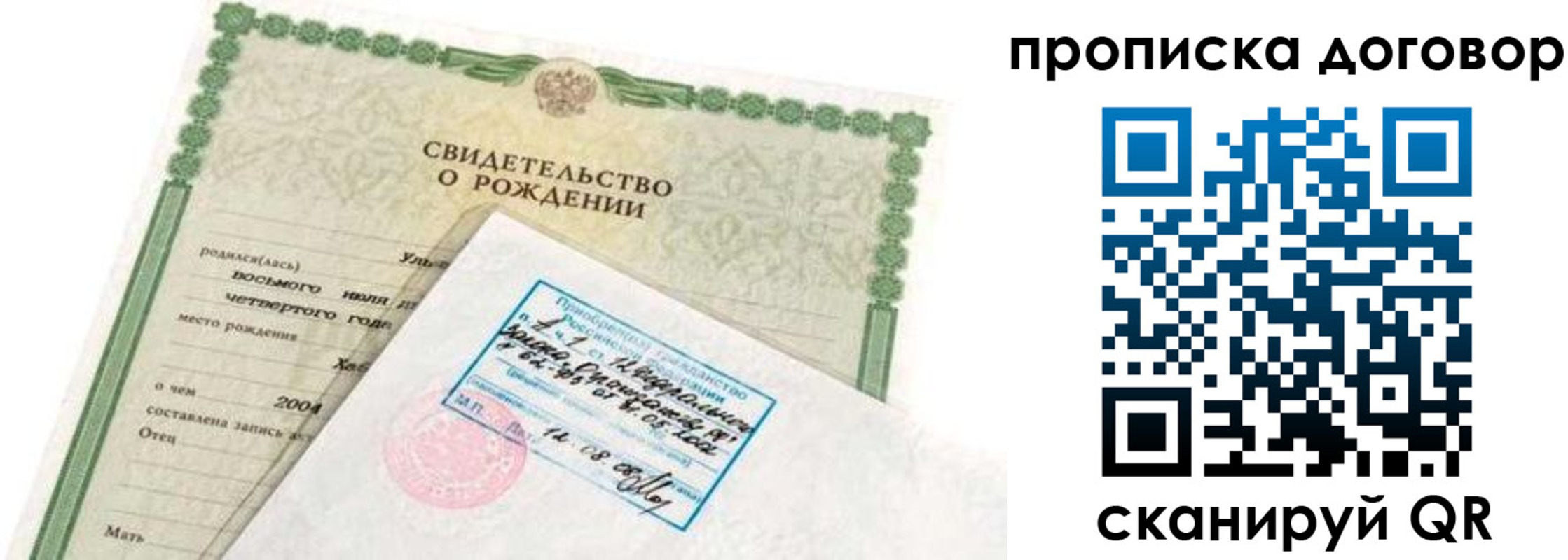 прописка в квартире в Поронайске